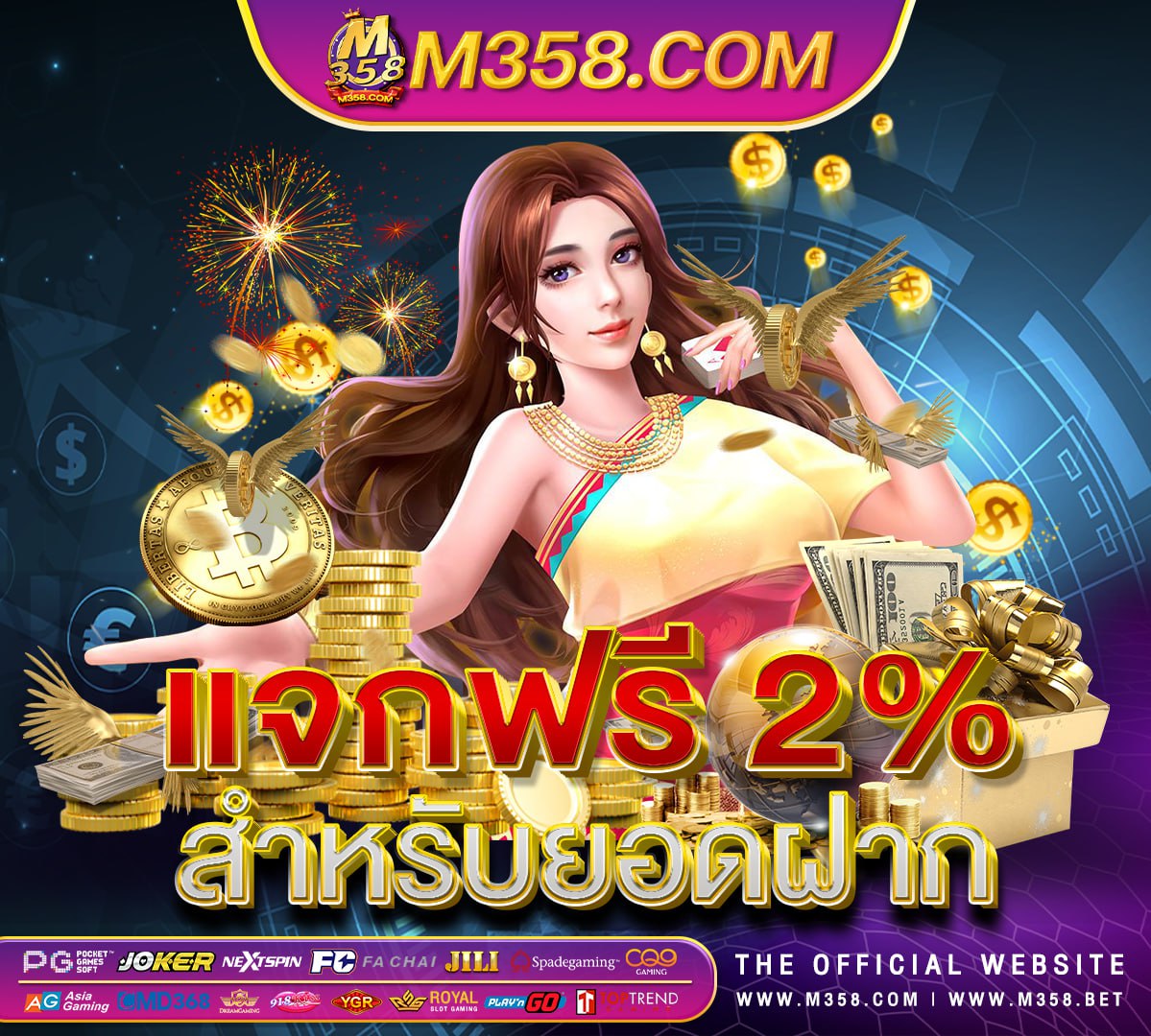 ฟรีเครดิต 38บาท